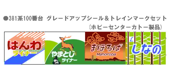 KATO 10-1868 381系100番台「くろしお」6両基本セット