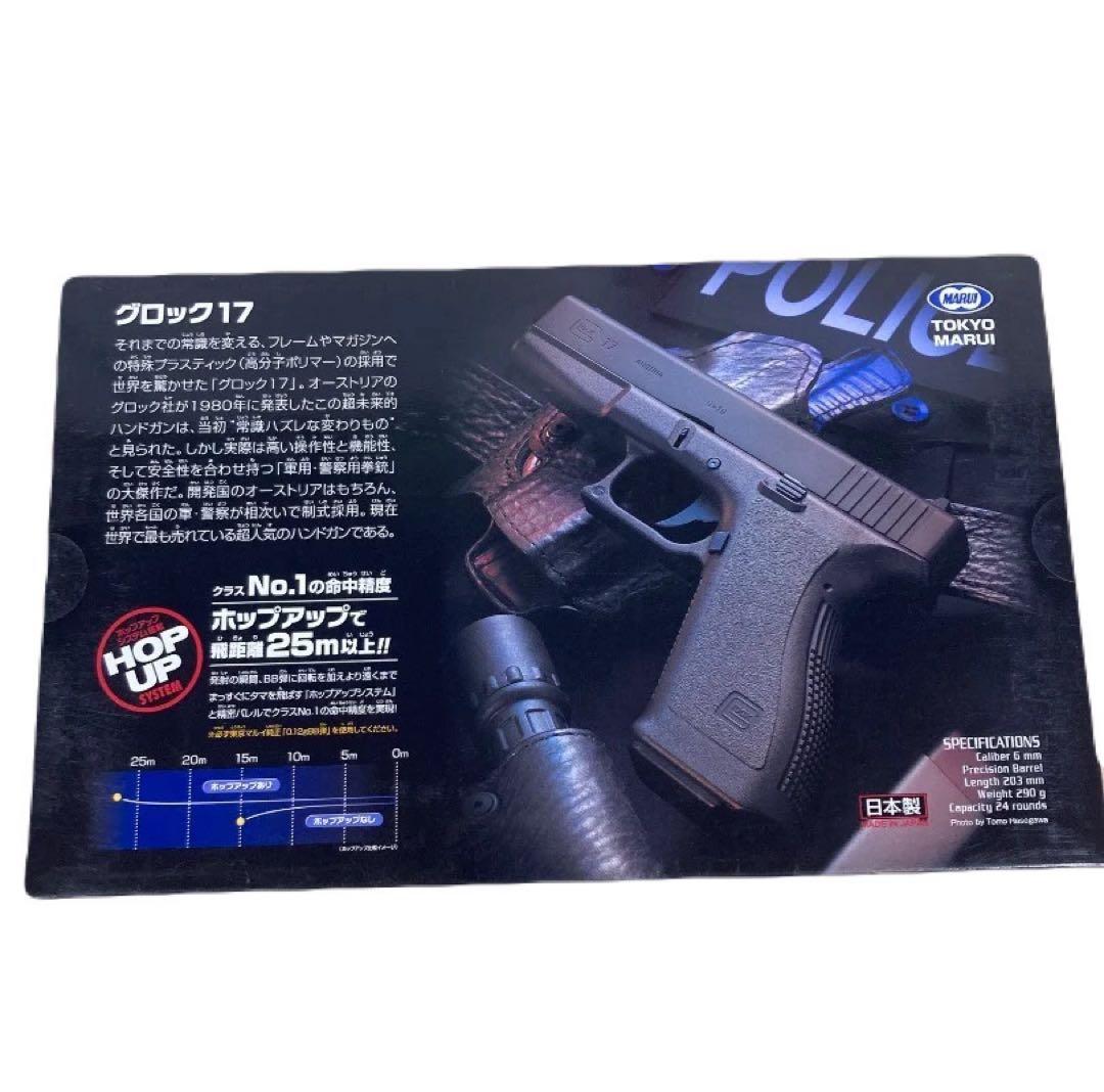 開封　東京マルイ No.10 グロック17 10歳以上エアーHOPハンドガン③