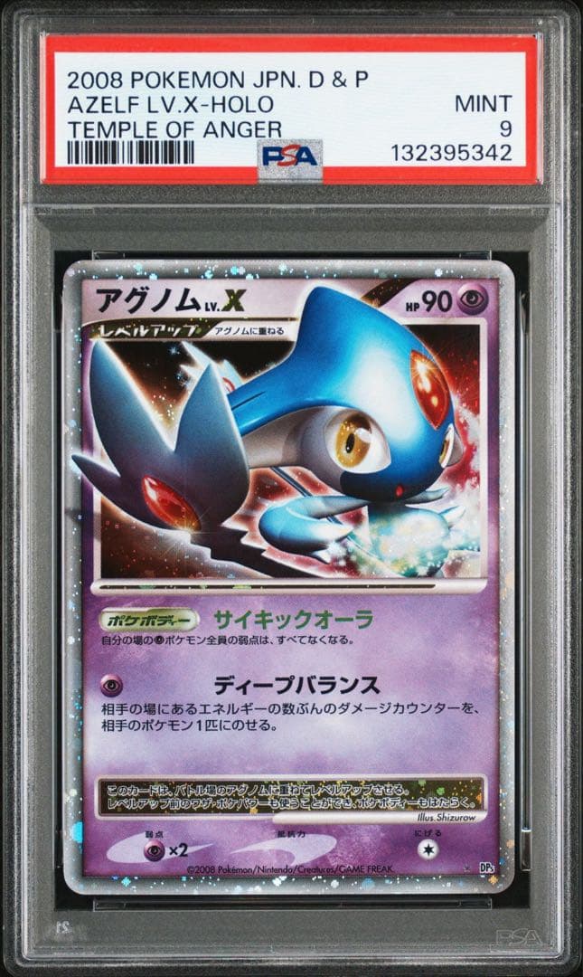 アグノム lv.x psa9 連番 1st アンリミ