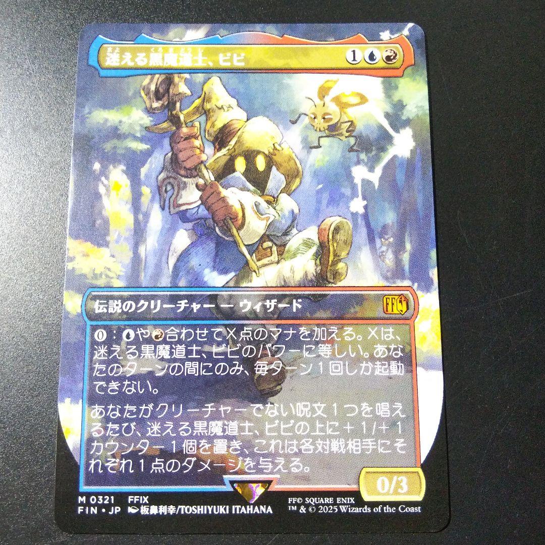 MTG 迷える黒魔道士、 ビビ 日本語版です。