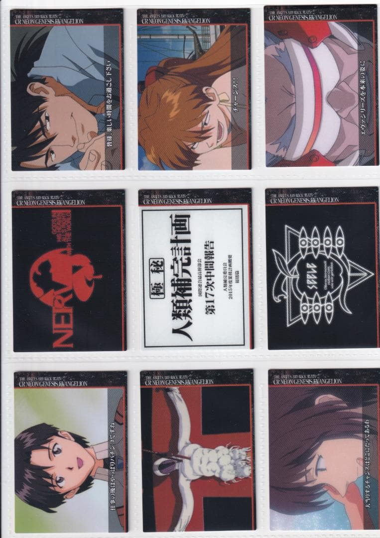 エヴァンゲリオン　カードダスマスターズ　CR使徒、再び　全種フルコンプ
