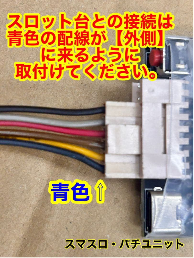 スマスロユニット・スマパチユニット・データカウンター対応品・送料無料