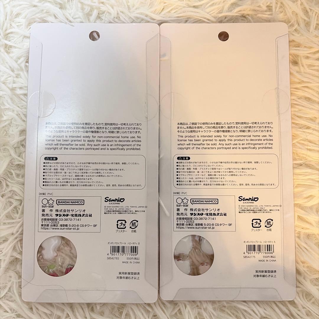 【正規品】ボンボンドロップシール サンリオ 第1弾 8点セット まとめ売り