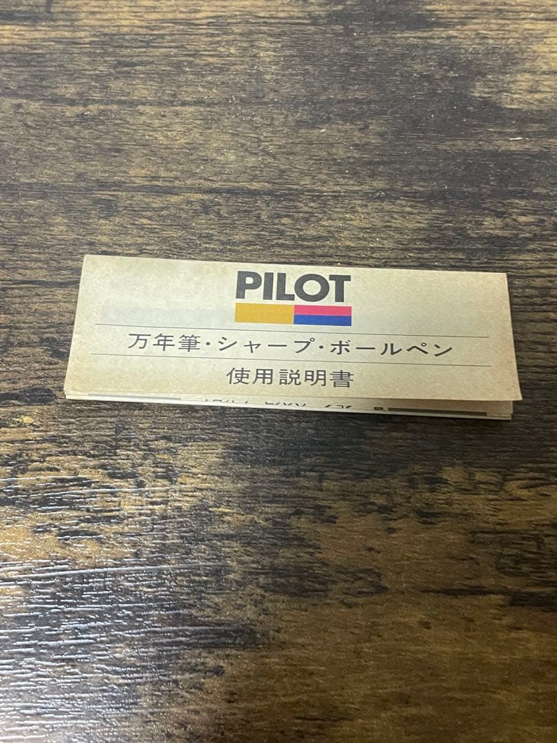 新品未使用　1977年製　蝕刻　エリート　18金　万年筆　パイロット　細字
