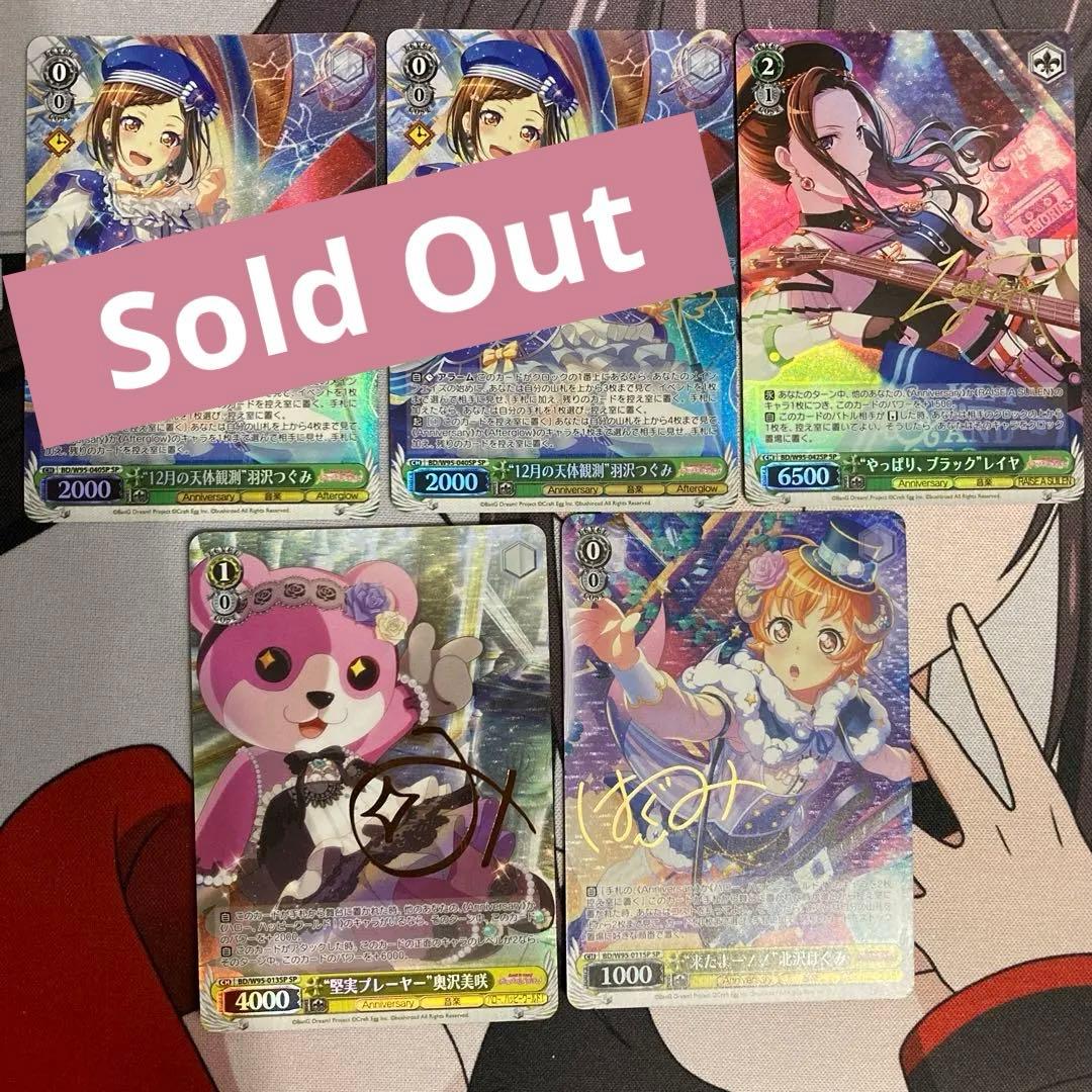 ガルパ ヴァイスシュヴァルツ【5th Anniversary[ブースター]】