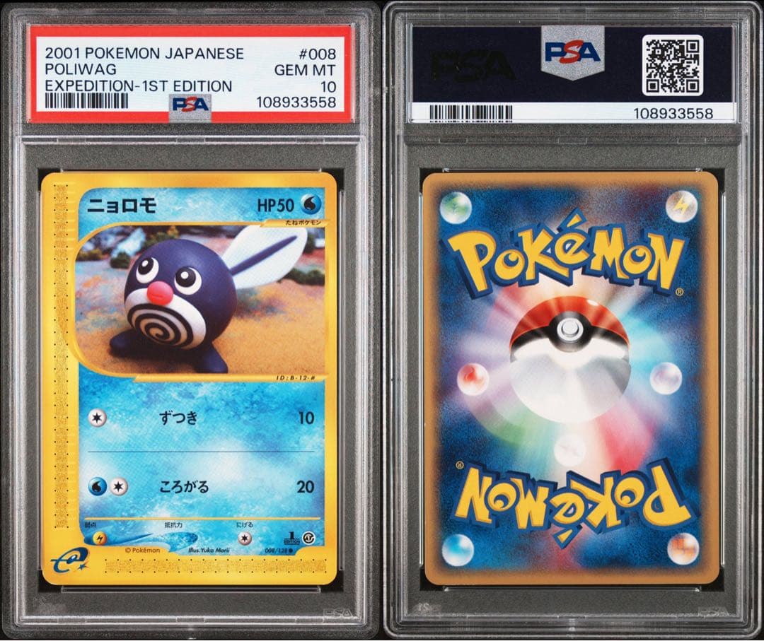 【psa10】ニョロモ ● 第1弾基本拡張パック 008/128 eカード