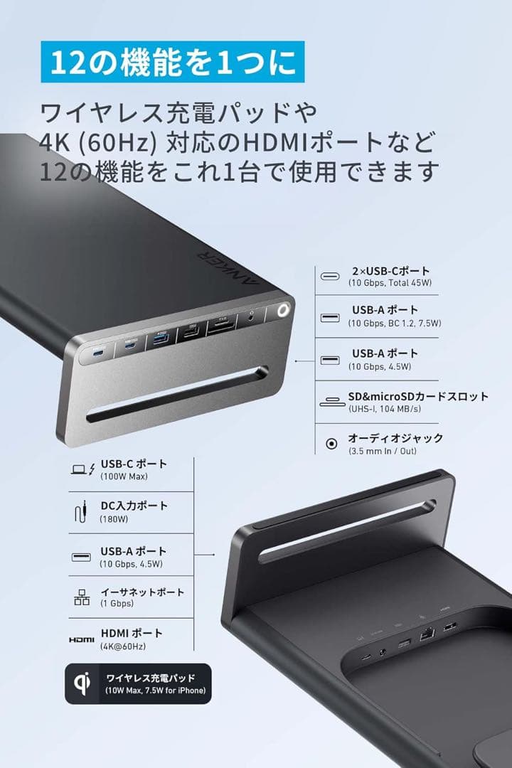 Anker 675 USB-C ドッキングステーション