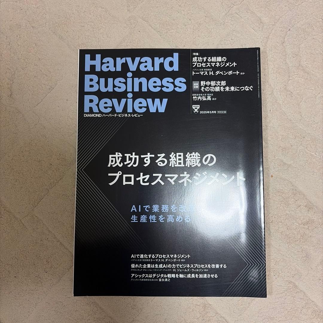 ハーバード　ビジネス　レビュー　2025/1-2025/11 11冊セット
