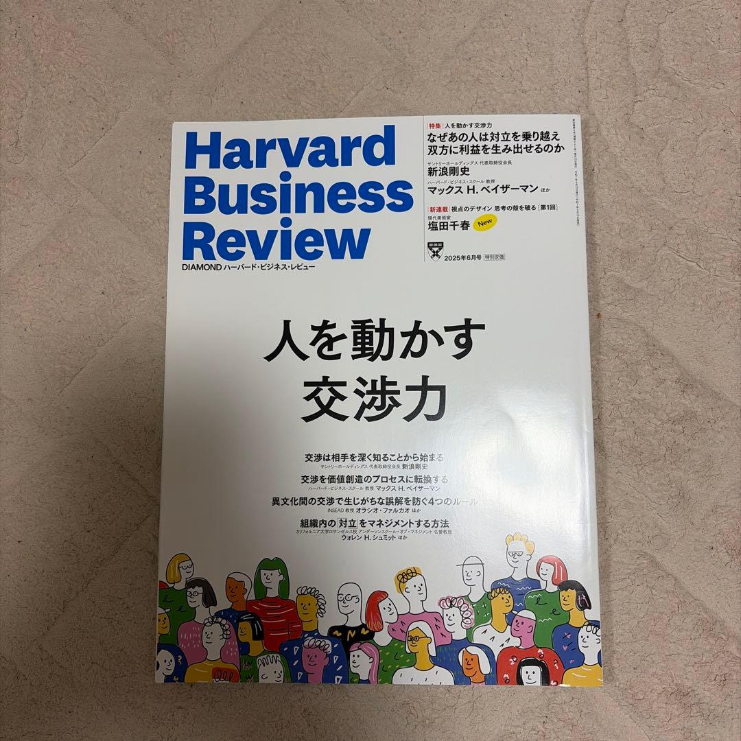 ハーバード　ビジネス　レビュー　2025/1-2025/11 11冊セット