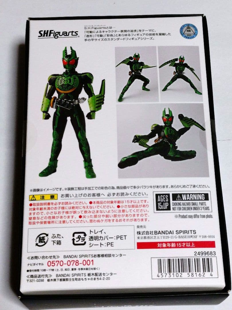 BANDAI 仮面ライダー フィギュア 未開封