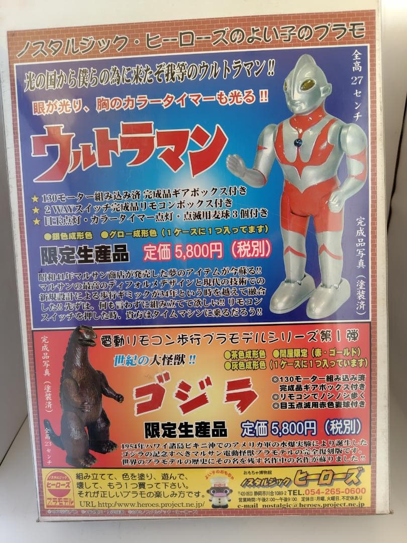 復刻版 マルサン ノスタルジックヒーローズ ウルトラマン プラモデル 電動歩行