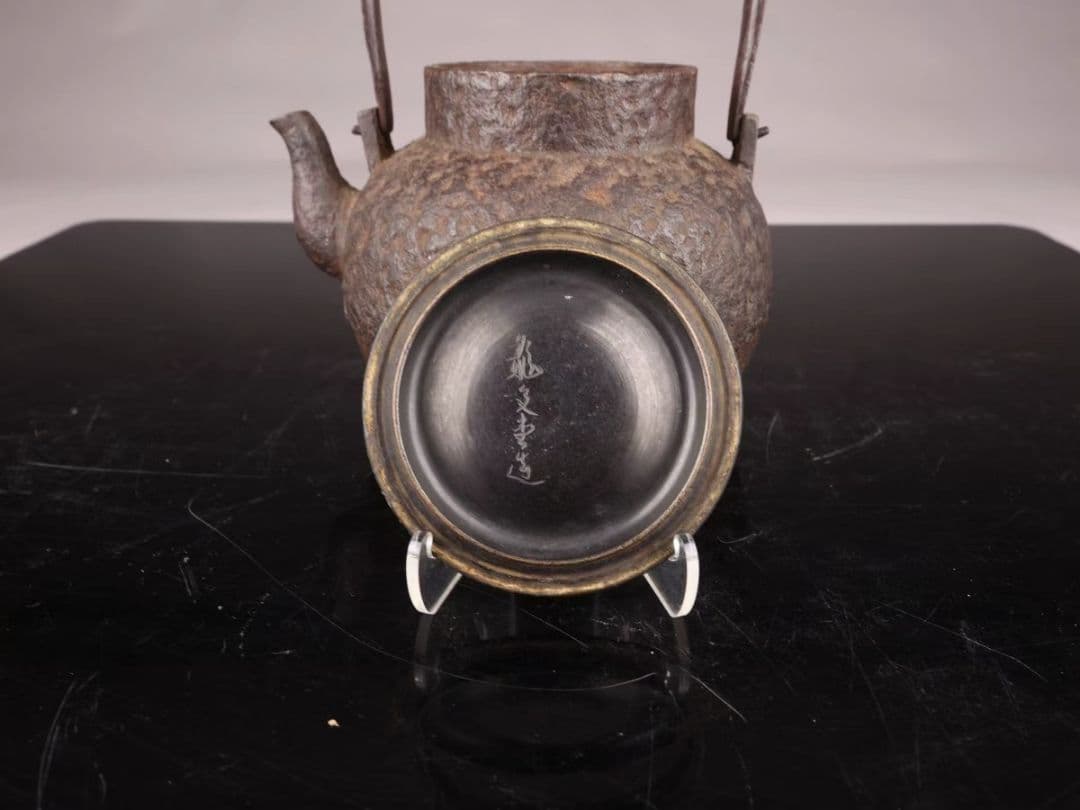 A500 鉄瓶 【龍文堂造】 岩肌 茶道具 湯沸 重量1462g 1000ml