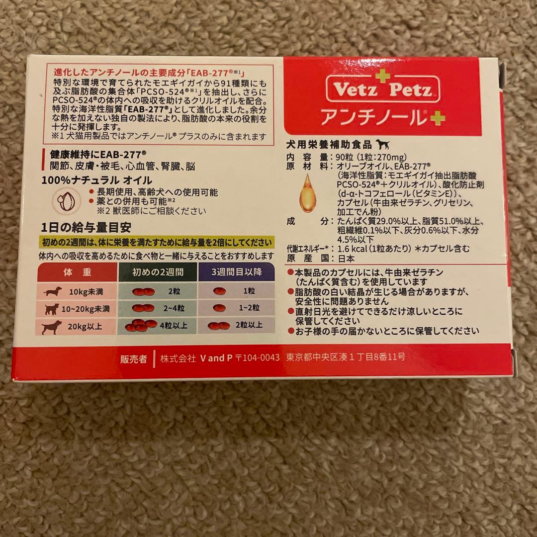 アンチノールプラス　90錠+18錠