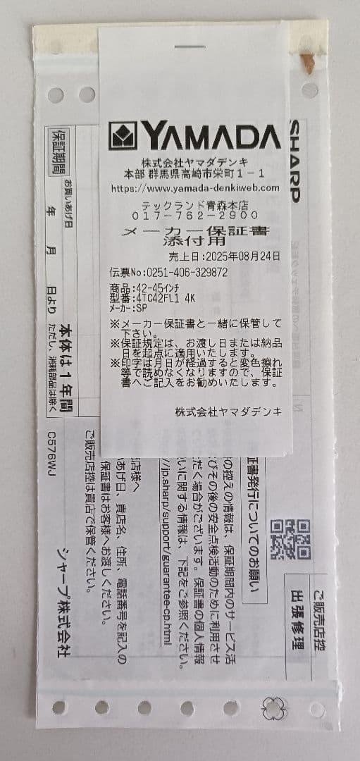 SHARP AQUOS 42V型 4T-C42FL1