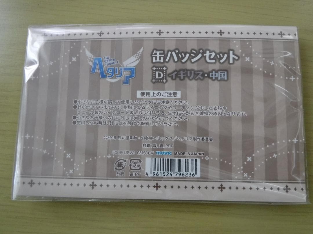 ◆ ヘタリア　缶バッジ 2種セット　イギリス ＆ 中国　缶バッジセット
