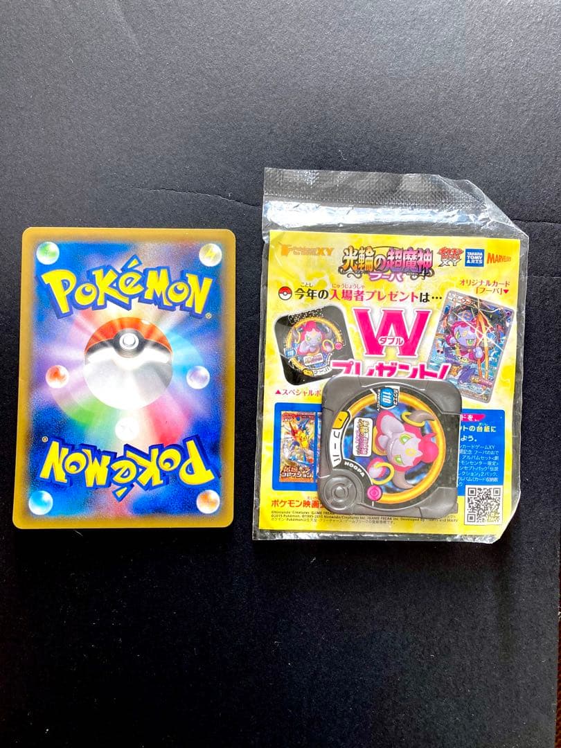 フーパ　プロモ　未開封と開封済　ポケモンカード