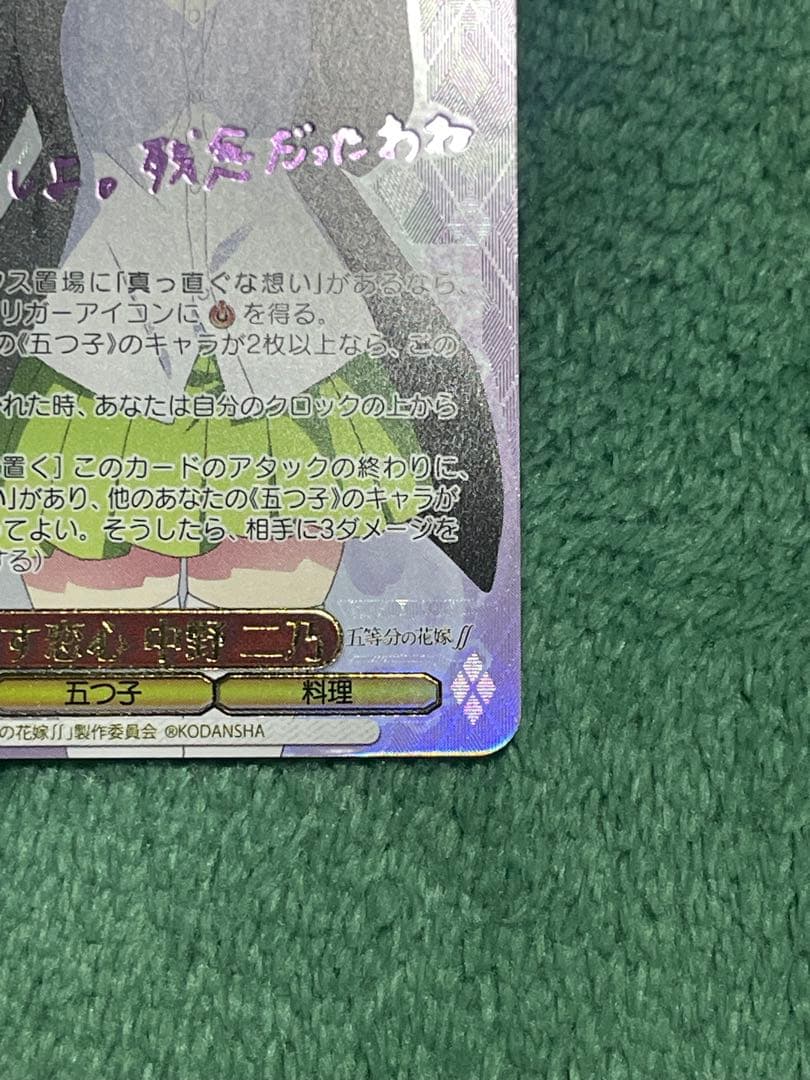 ヴァイスシュヴァルツ　走り出す恋心 中野 二乃　SSP サイン