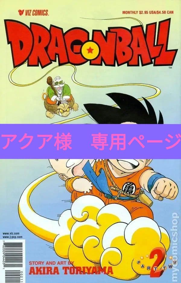 ドラゴンボール