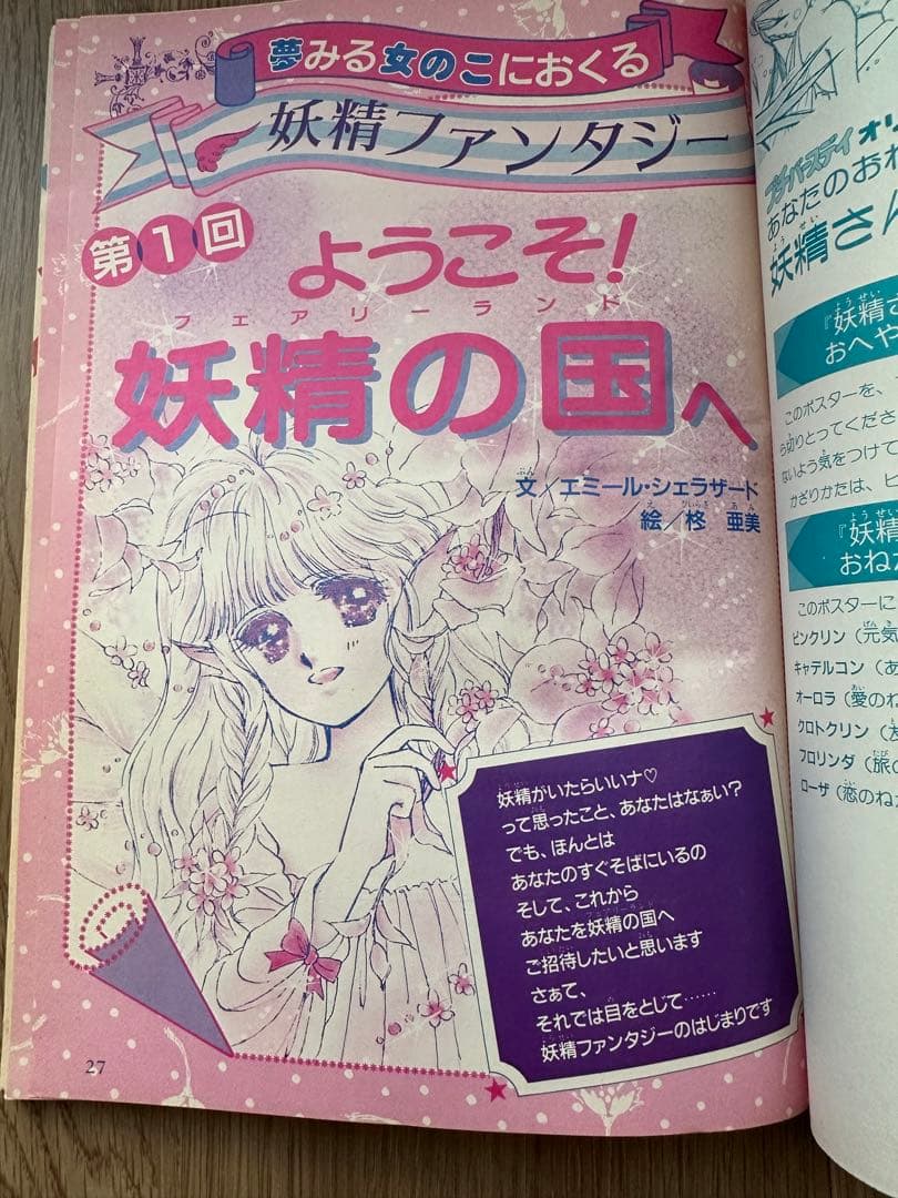 プチバースデイ バレンタイン特集号 創刊号