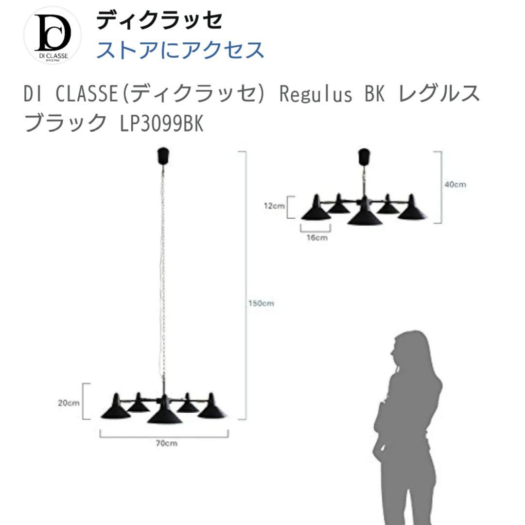 DI CLASSE　ディクラッセ　レグルス ペンダントライト　ブラック