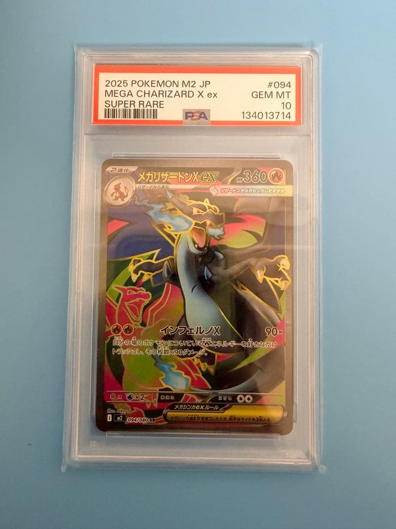 即日発送可【PSA10】 メガリザードン ex SR