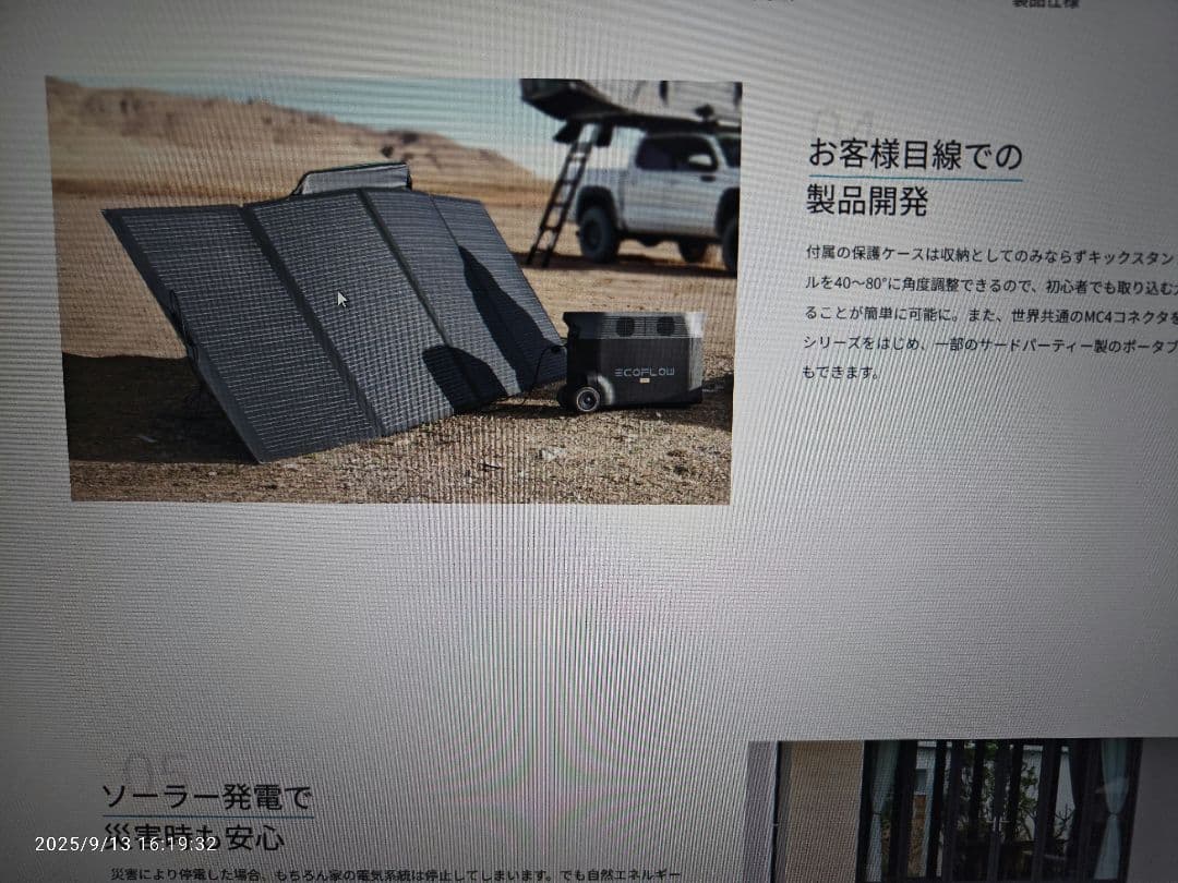 ★新品未使用★EcoFlow 400Wソーラーパネル