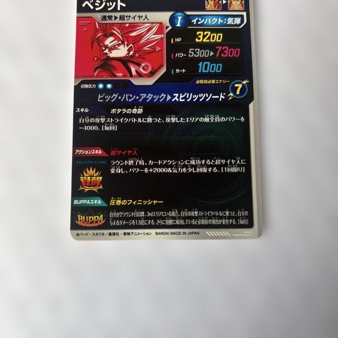 ドラゴンボール スーパーダイバーズ sdv7-019 パラレル ベジット GDR