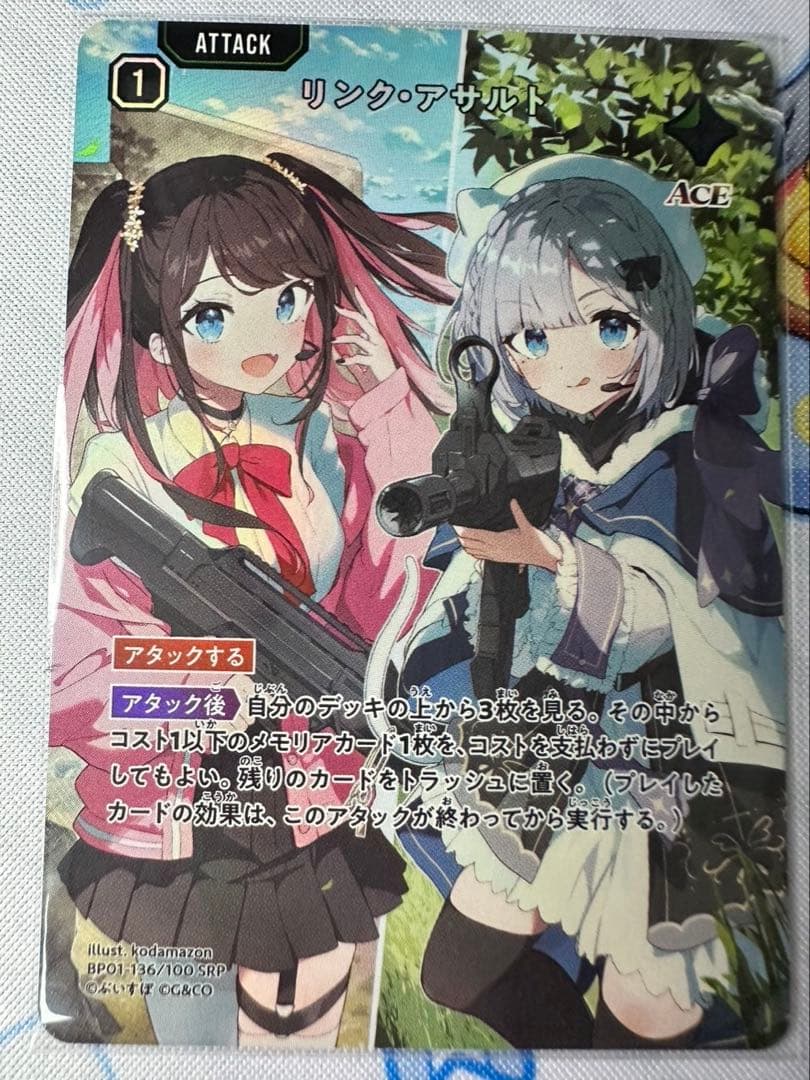 クロスタ リンクアサルト SRP