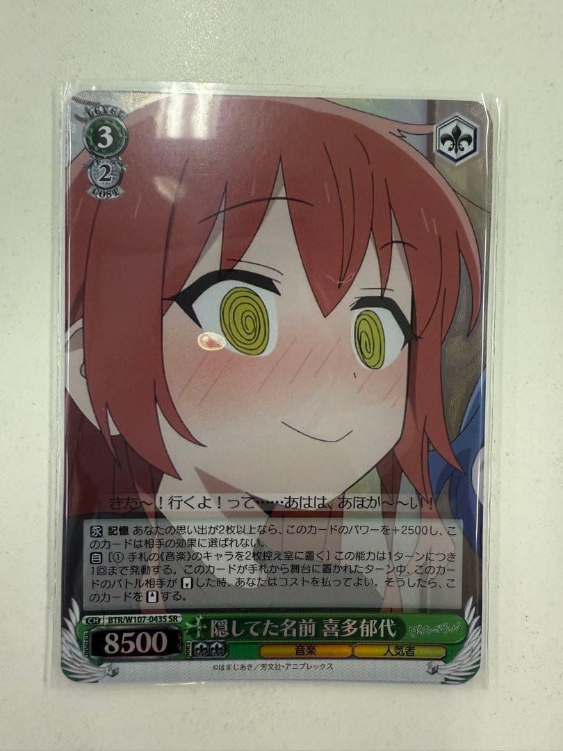 WS ヴァイスシュヴァルツ　ぼっち・ざ・ろっく！　RR以下4コン＋SR1種4枚