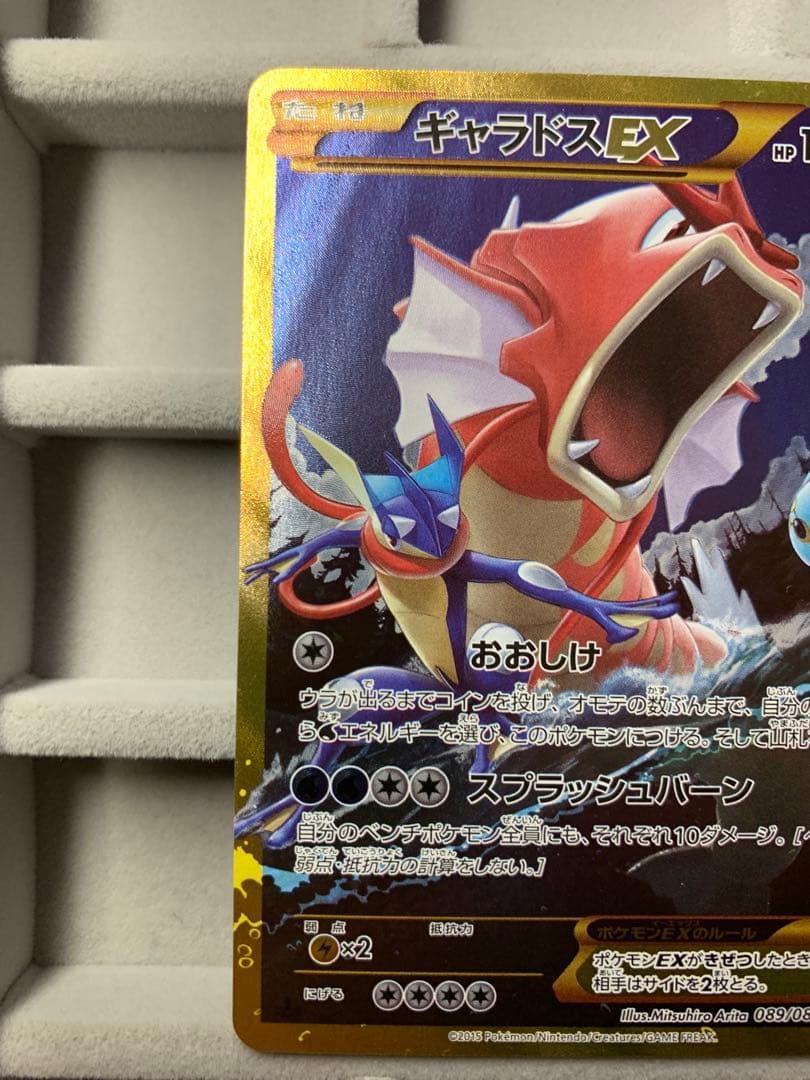 【早い者勝ち‼︎】ギャラドスEX UR XY9 破天の怒り 089/080