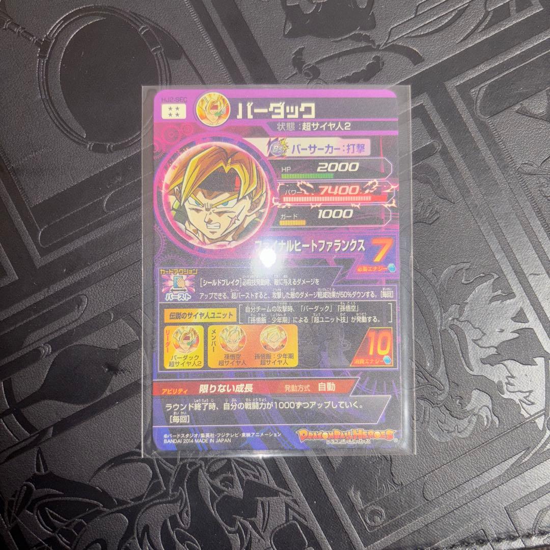 ドラゴンボールヒーローズ バーダック