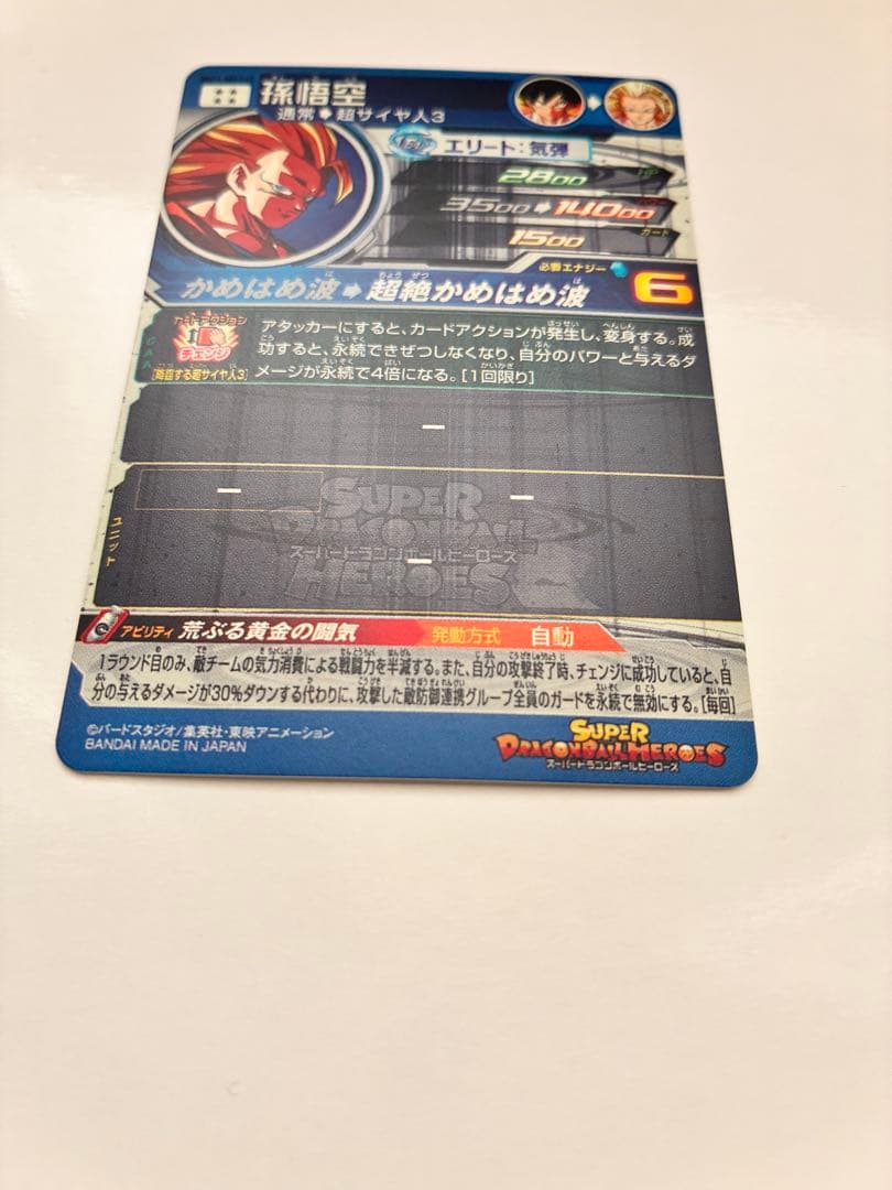 ドラゴンボールヒーローズ BM11-SEC3 LC 孫悟空