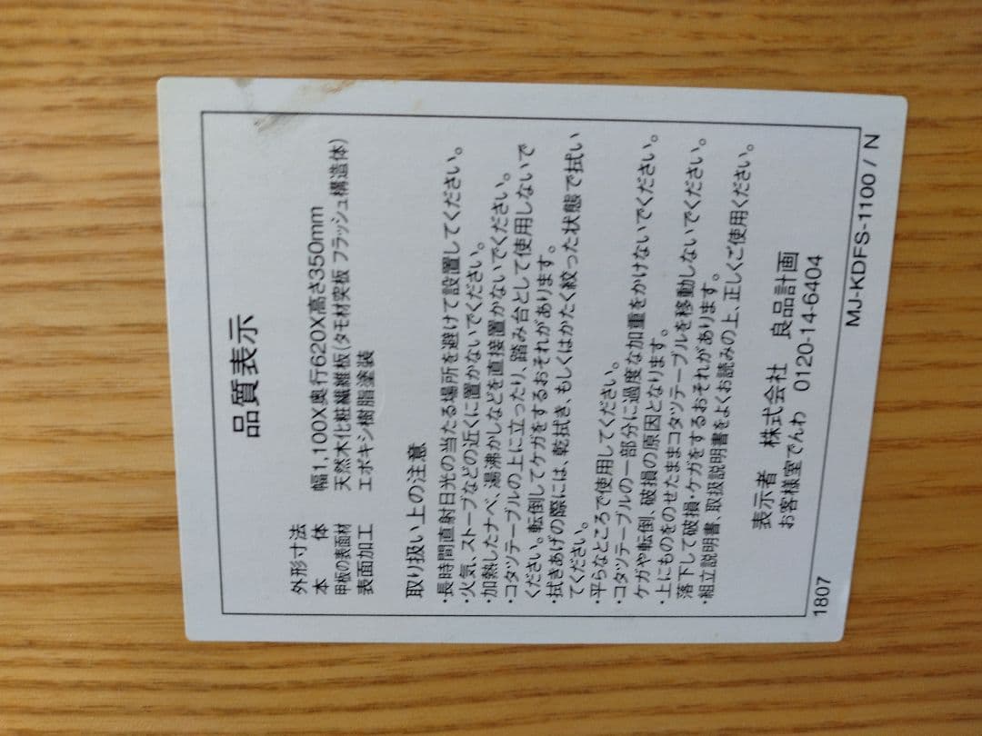 【美品】MUJI無印良品 タモ材こたつ110cm布団セット/ローテーブル机/座卓