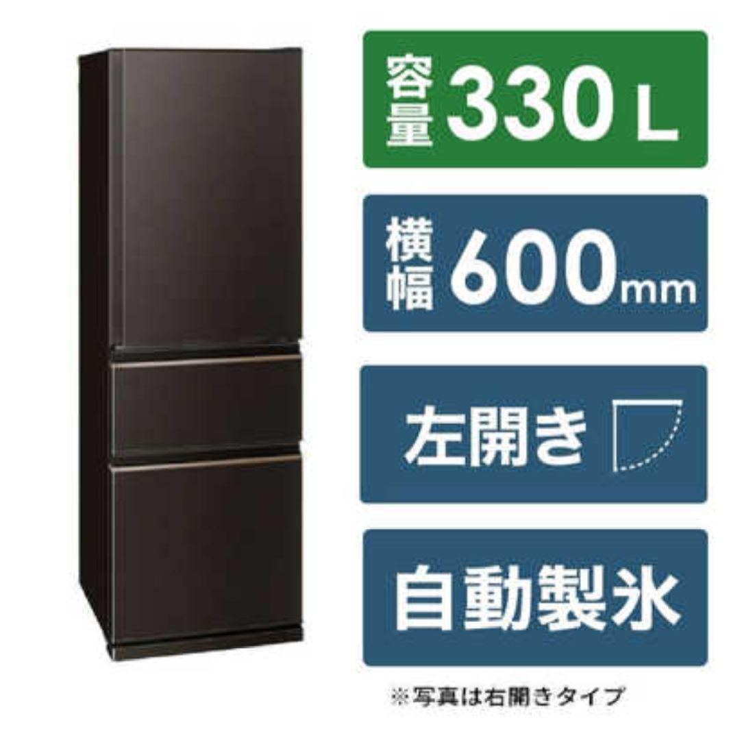 【美品】三菱冷蔵庫 MR-CX33JL-T 330L ダークブラウン