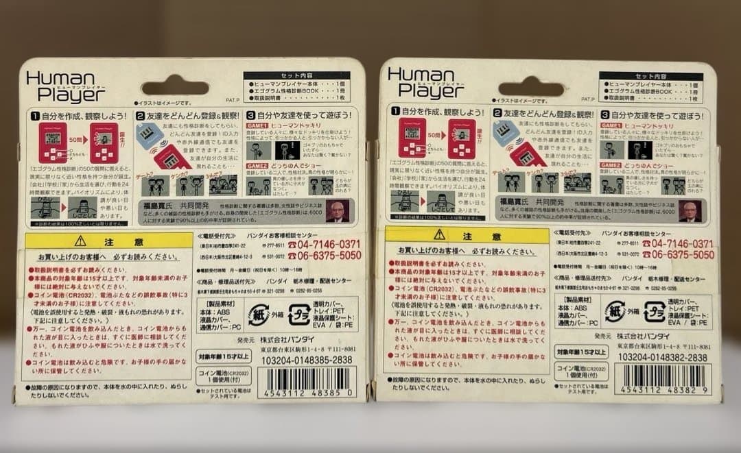 新品　未開封ヒューマンプレイヤー　 赤　黒　セット　バンダイ