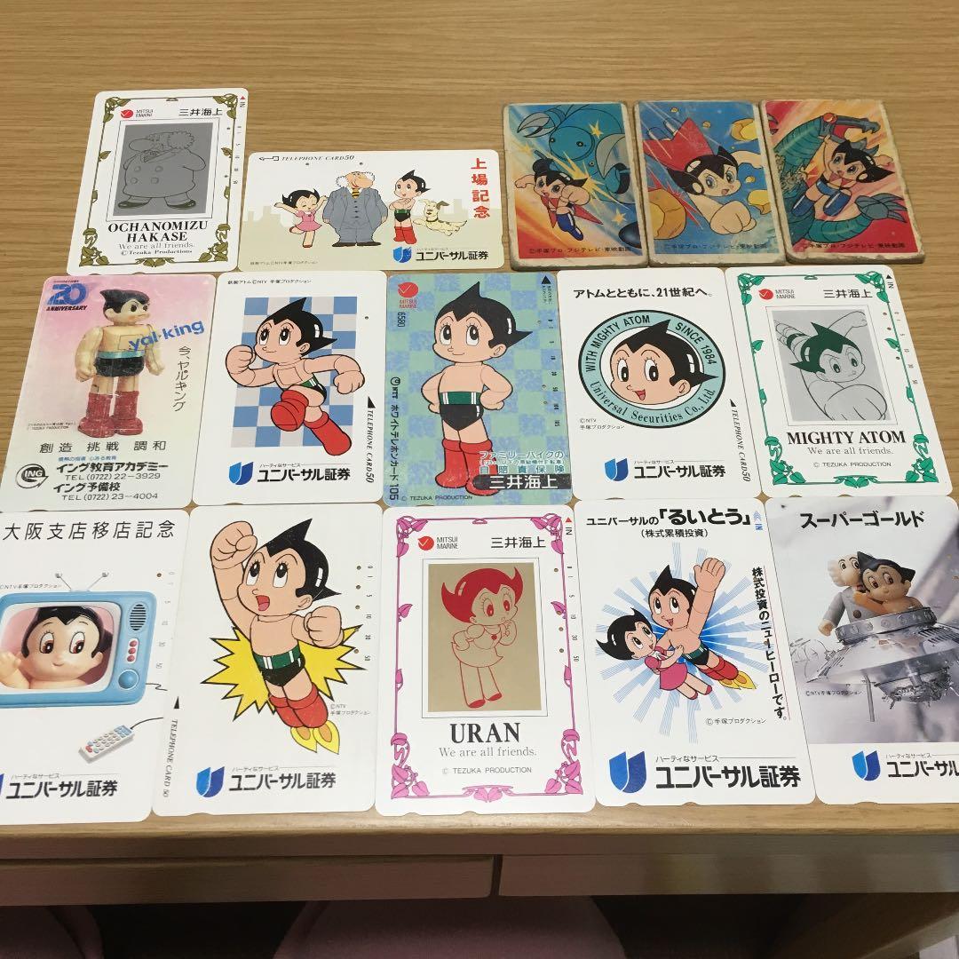 紛失中！鉄腕アトム  使用済テレフォンカードとベッタン(めんこ)カード