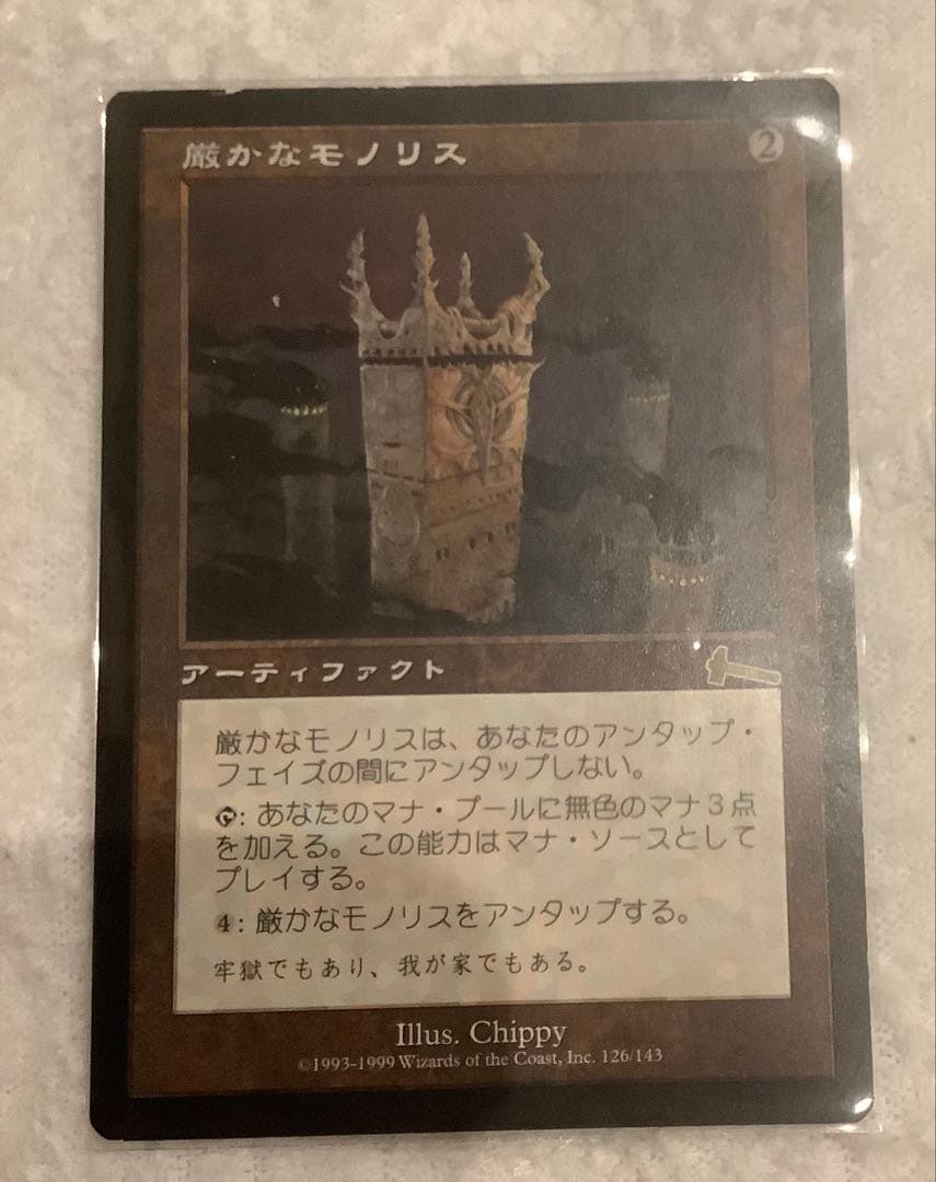 厳かなモノリス - Magic: The Gathering