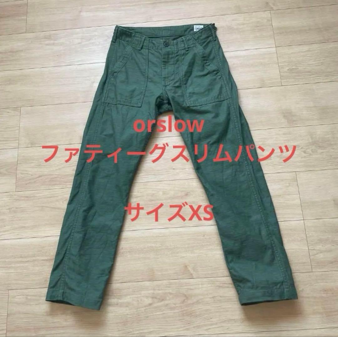 orSlow ファティーグパンツ　スリム サイズXS