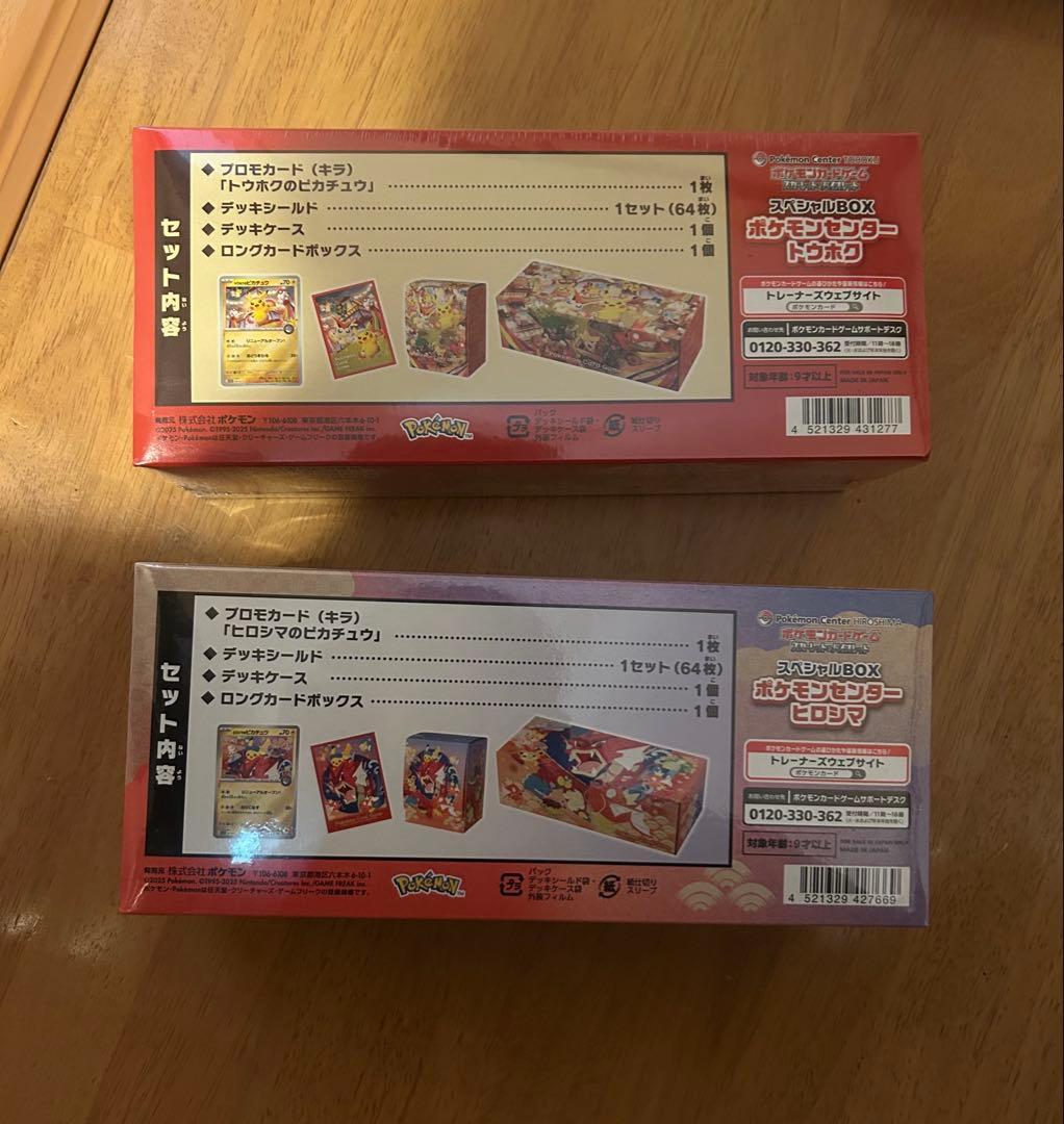 ポケモンセンター　スペシャルボックス　トウホク　ヒロシマ