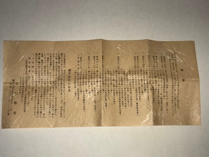 田村敬星 毛筆細字 四季彩色文 香合 K273 共箱 共布 栞付き 九谷焼