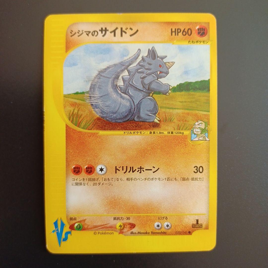 シジマのポケモン　6枚セット