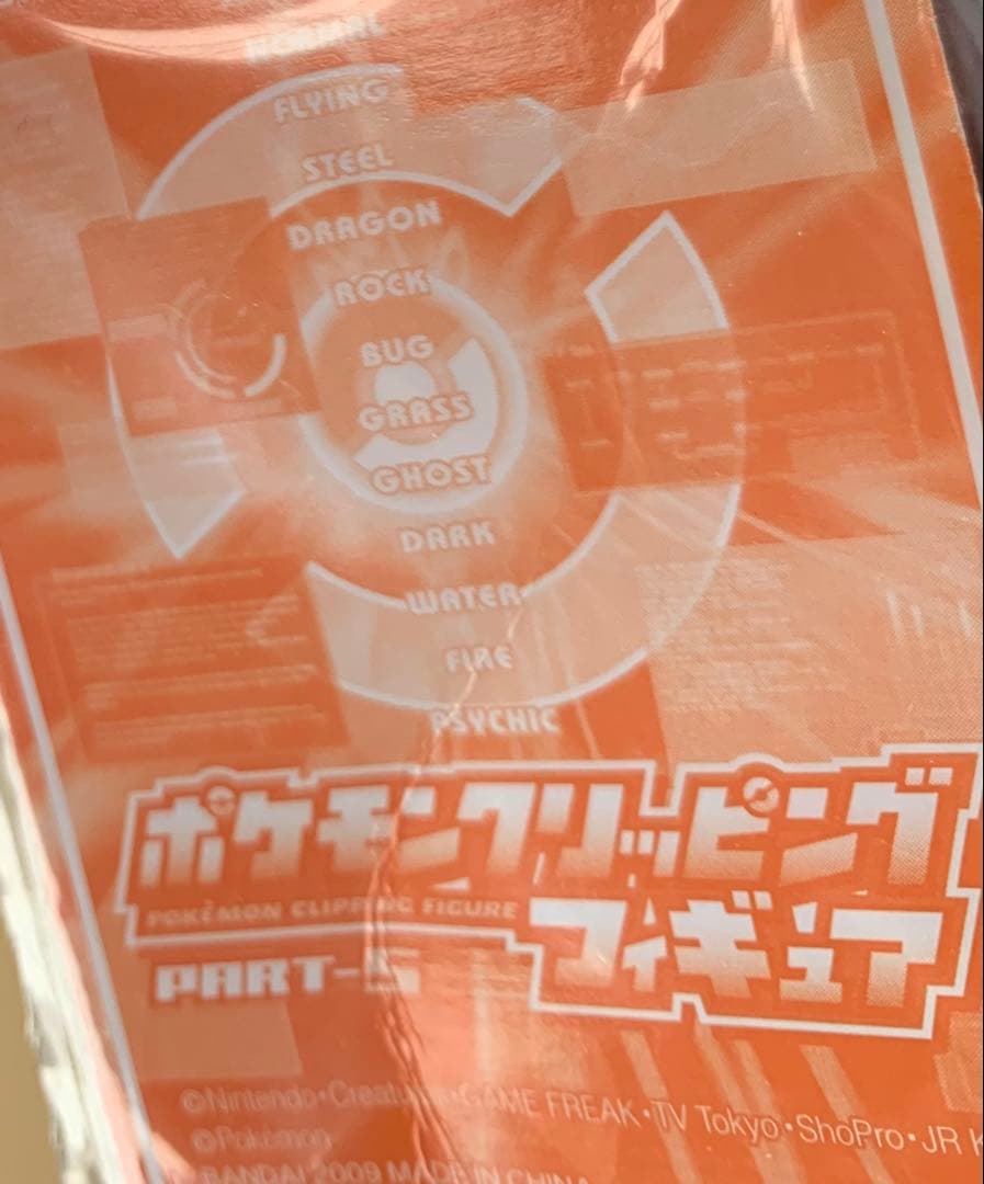 ポケモン クリッピングフィギュア