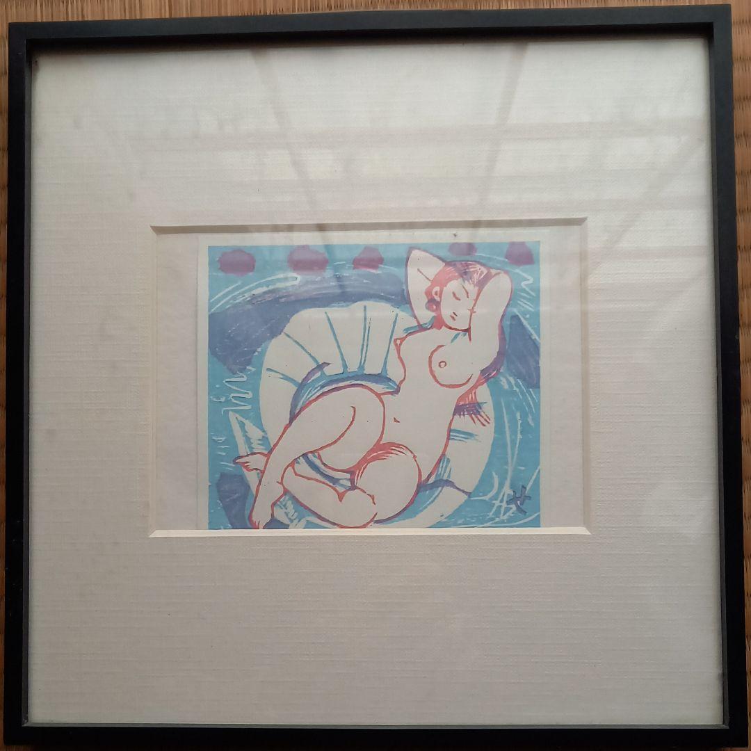 関野準一郎作品✨裸婦版画