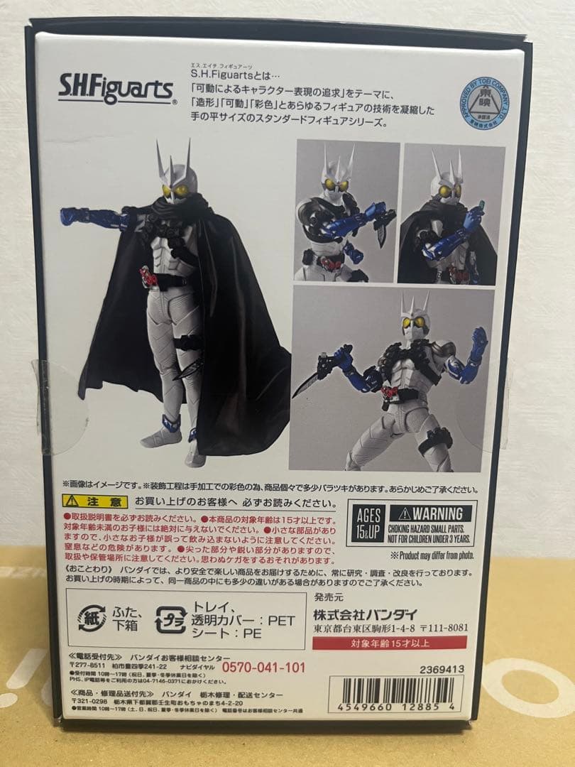 S.H.Figuarts真骨彫 仮面ライダーエターナル