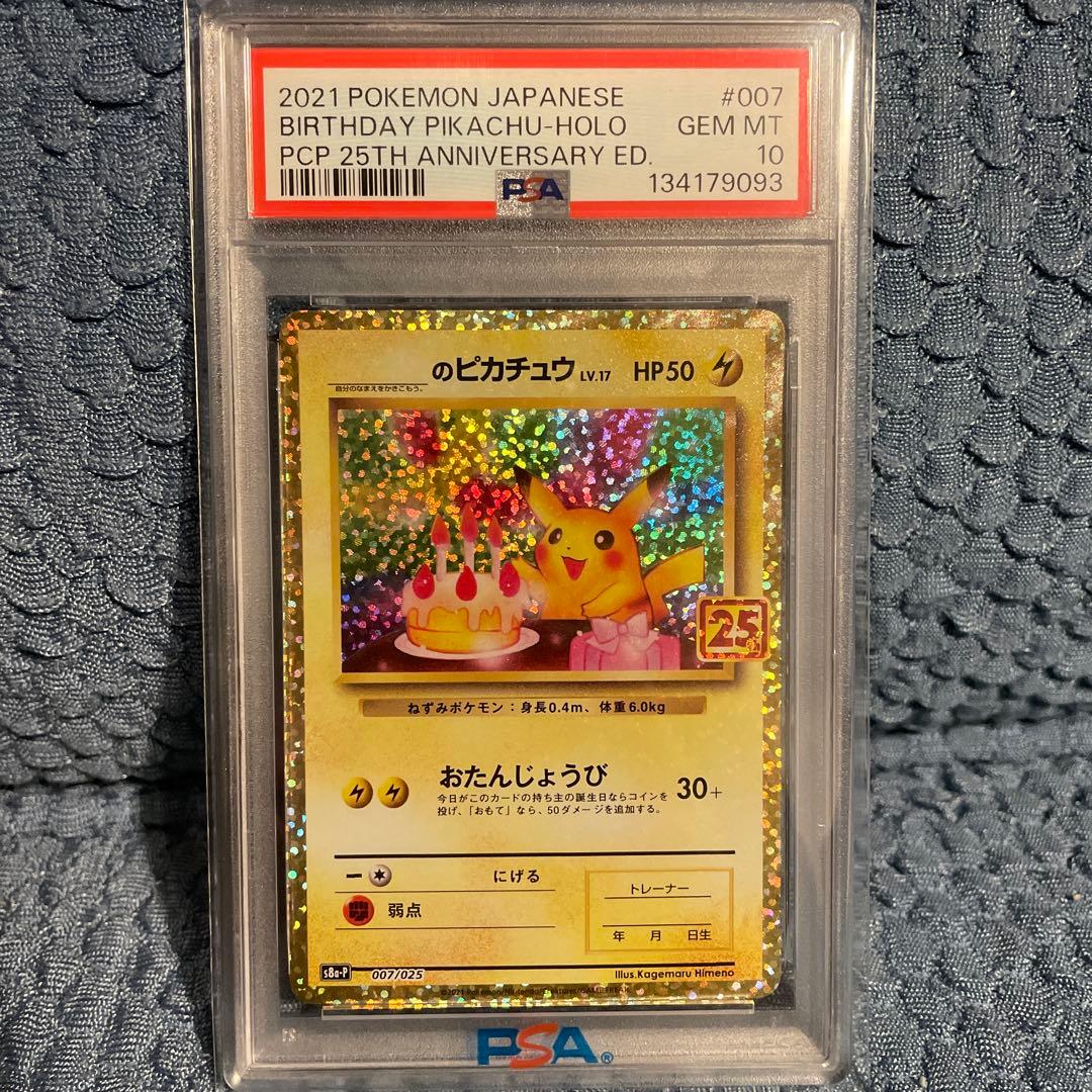 のピカチュウ プロモカードパック 25th ANNIVERSARY editi…