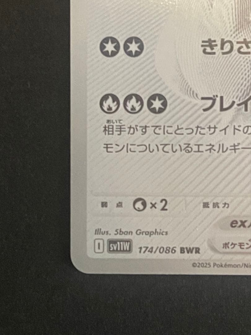 ポケモンカード レシラムEX BWR 正規品 美品 即購入OK