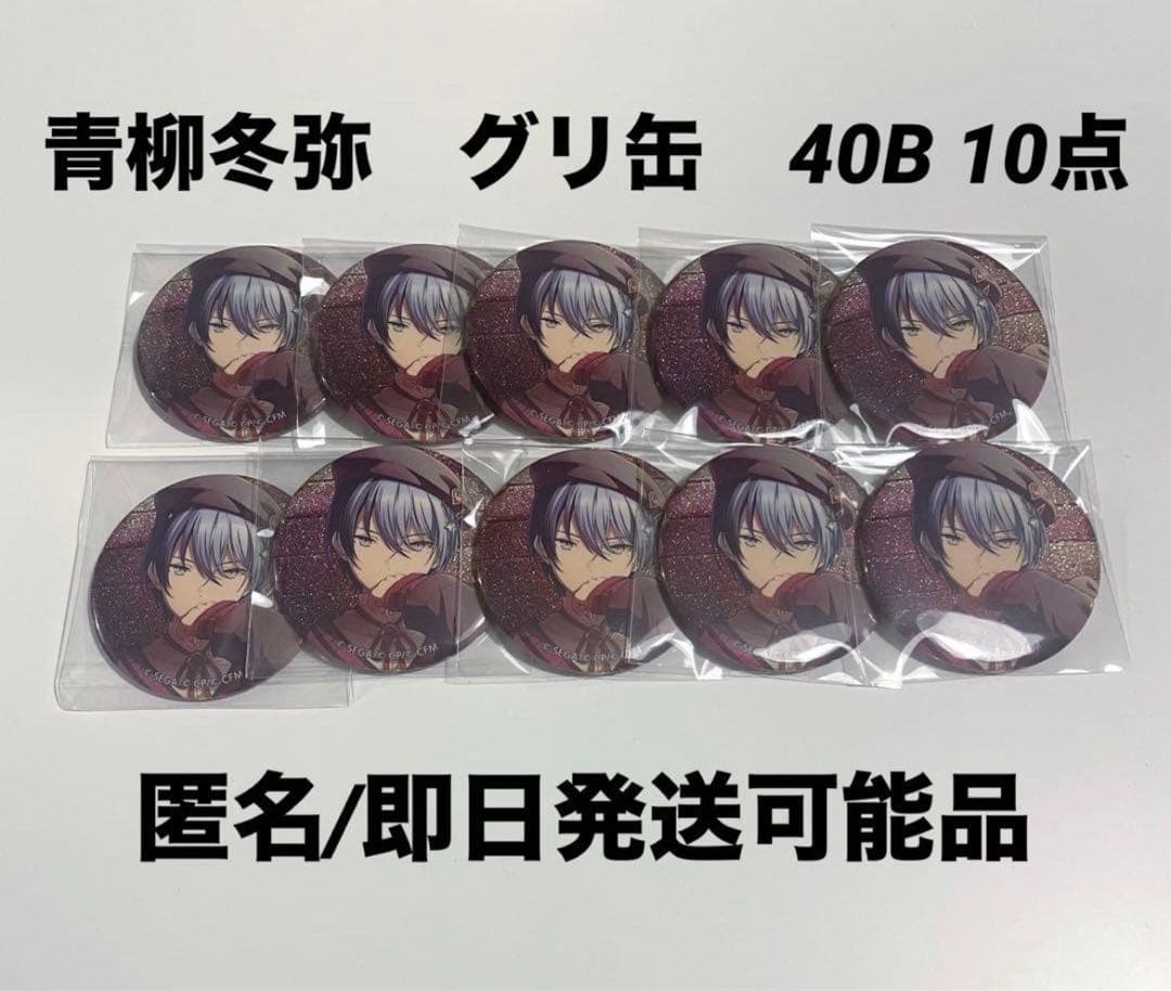 プロセカ　青柳冬弥　グリ缶　40B 10点セット