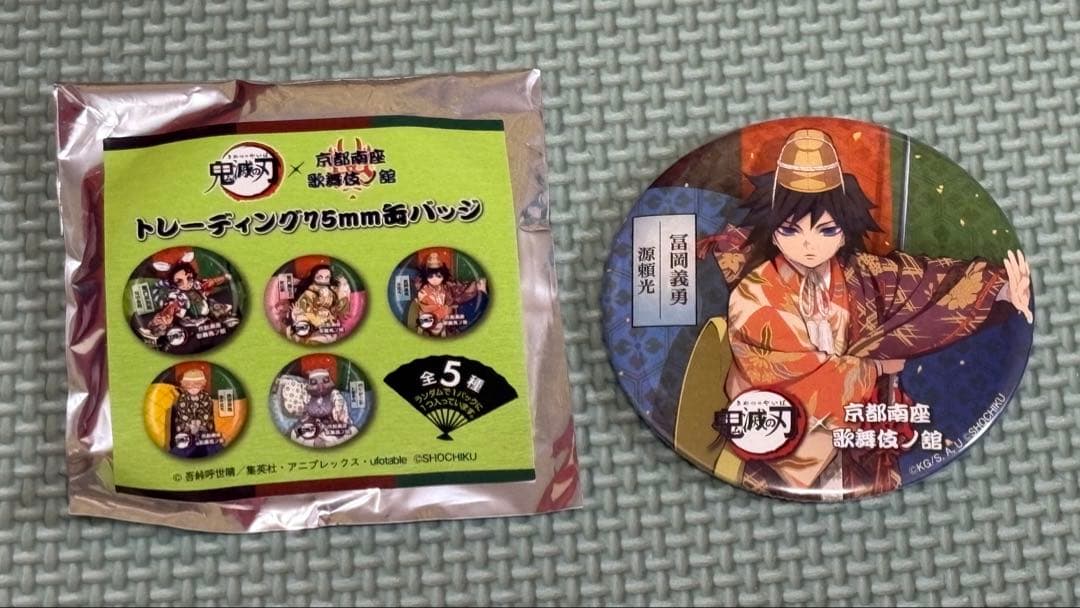 鬼滅の刃　京都南座　歌舞伎ノ館　富岡義勇