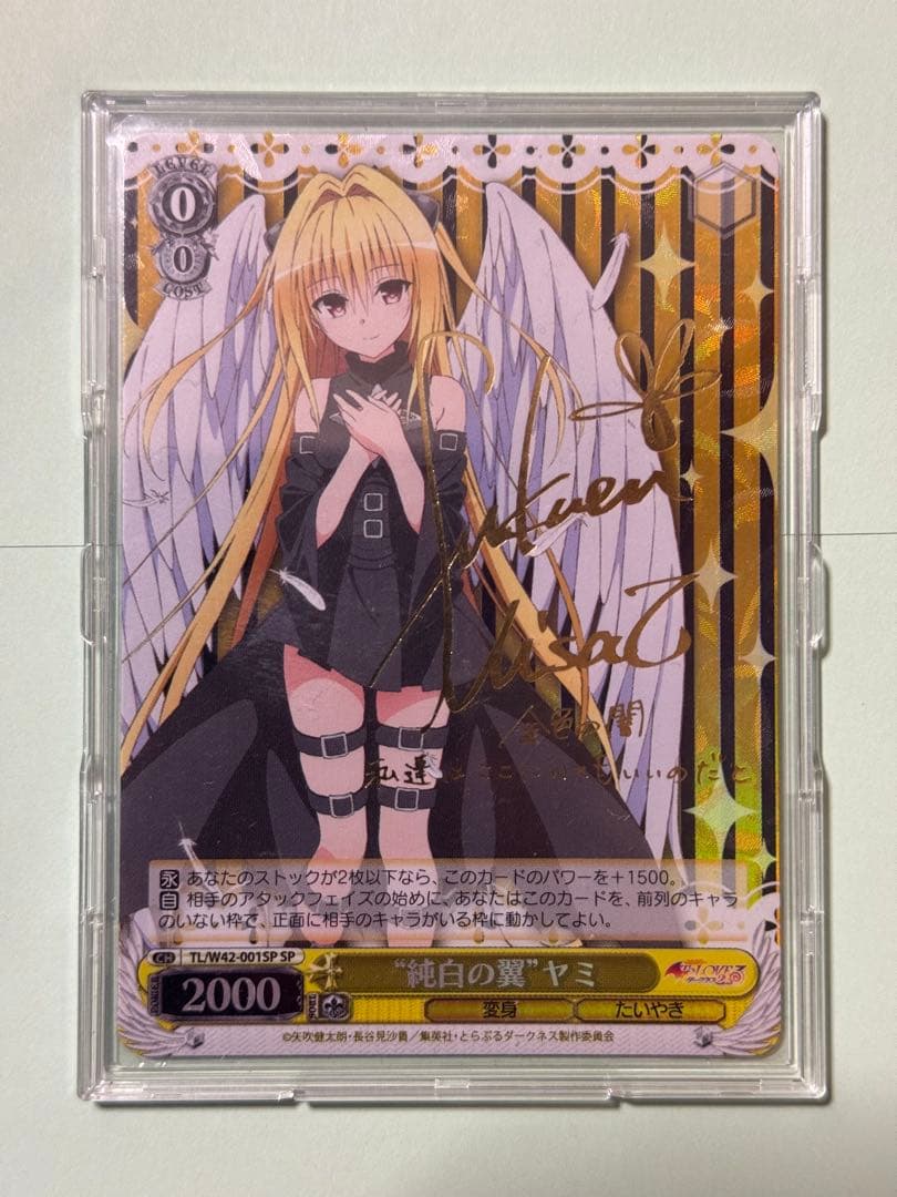 【WS/ヴァイス】純白の翼　ヤミ（SP/サイン)