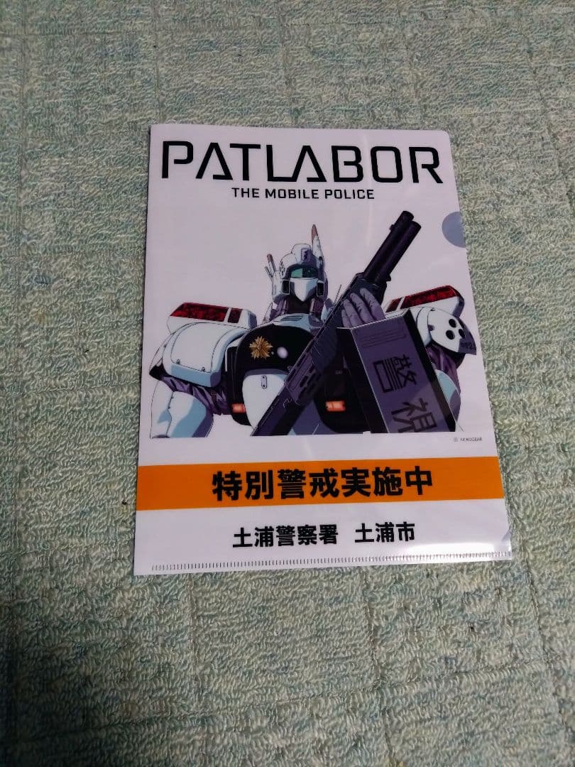 機動警察パトレイバー×土浦市オリジナルデザインマンホール展示会　クリアファイル